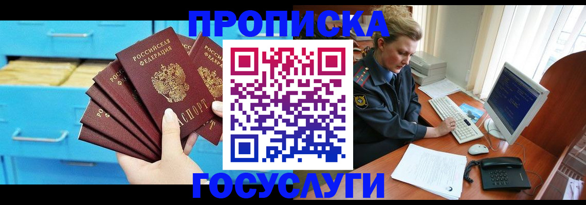прописка для школы в Можайске