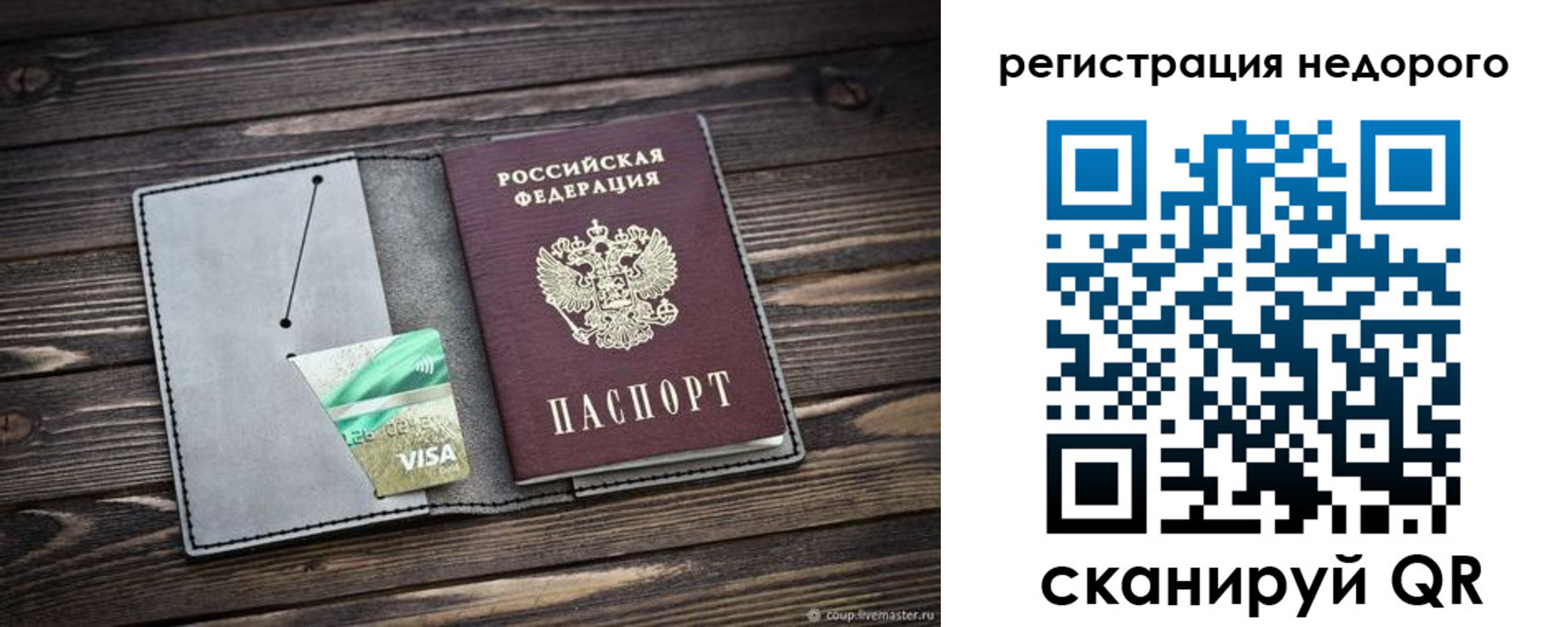 прописка для кредита в Можайске