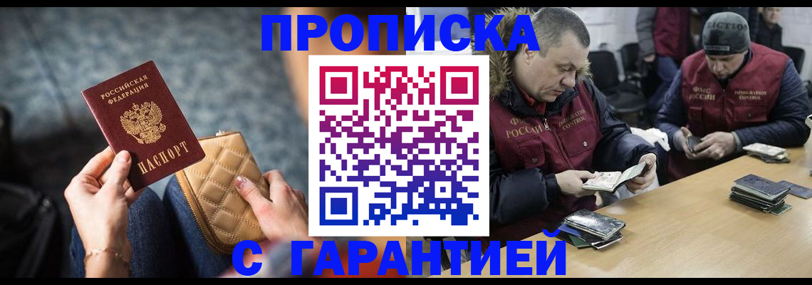 временная регистрация гарантия в Можайске