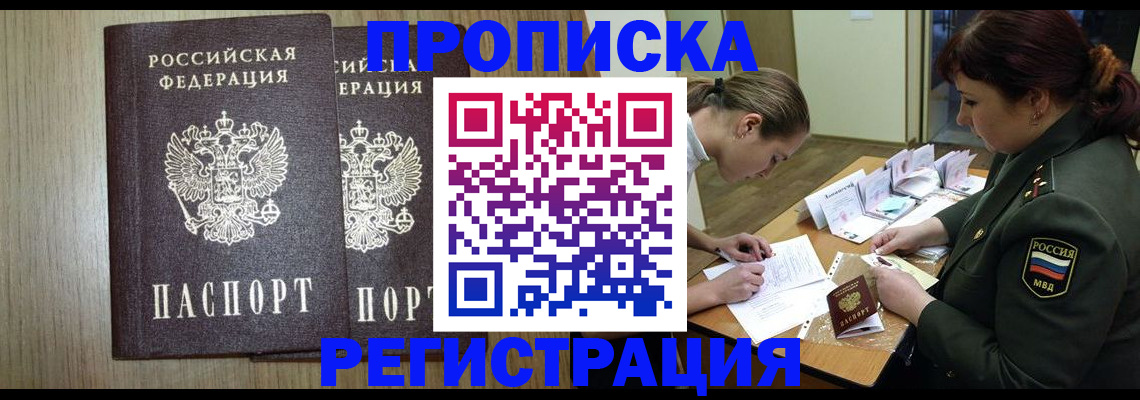 прописка регистрация в Можайске